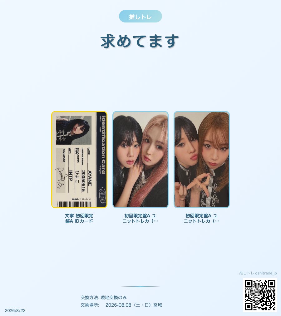 aynpiyo5's tweet photo. ME:I 花咲く道 トレカ交換

譲：すずIDカード、桃奈恵子ユニットトレカ
求：同種文寧

8/22,23 宮城会場での手渡し交換のみ

 #ME_Iトレカ交換 https://t.co/UipZxAPELI