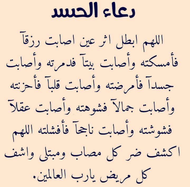isaadi7's tweet photo. اللهم ابطل عين كل من حسد وطف عينه فى هذا الوقت كثر الحسد تحصنو بذكر المساء والصباح واقرو كتاب الله فى بيوتكم واقرو سورة البقره
اللهم اشف كل مصاب https://t.co/Bq2lwOXbxS