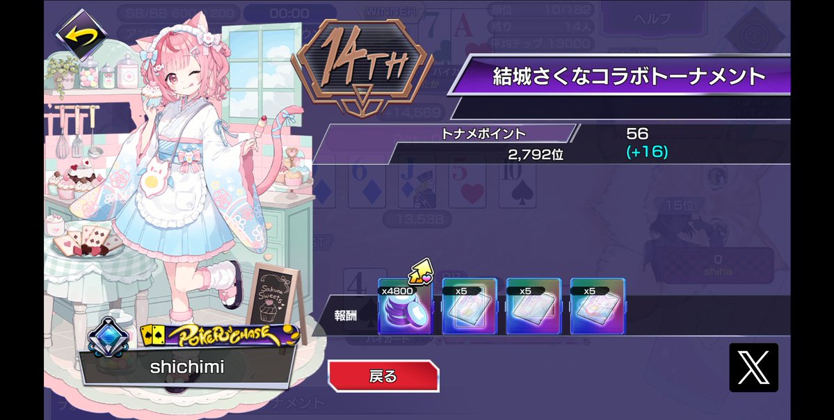 73_chan1202's tweet photo. ﾊﾊ…ﾊﾊﾊﾊ…
あとちょっと！
次がんばる！
♦︎•♣︎•━━━━
#ポカチェ でトーナメントをプレイ！
━━━━•♠︎•♥︎
トーナメント名：結城さくなコラボトーナメント
参加者：182名
順位：14位

▼#ポーカーチェイス はこちら
https://t.co/GdQPkjGo4D
#ポーカー https://t.co/OwqG0oBM5A