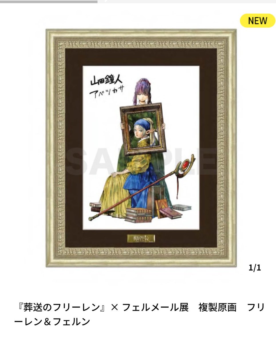 CSV1147's tweet photo. フリーレンだけの方にするか悩んだけど、こっちをポチッた❤ https://t.co/pXBvQQirGR