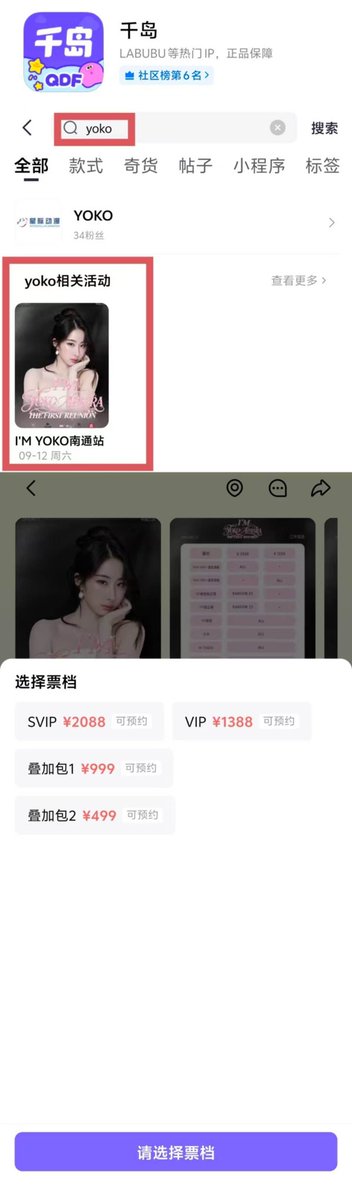 yanxn09's tweet photo. 👀‼️Regarding the change to the ticketing platform for the Nantong event:

#YOKOMANAGEMENT
#YokoApasra #โยโกะอาภัสรา‌ https://t.co/Cq1ejngVnx