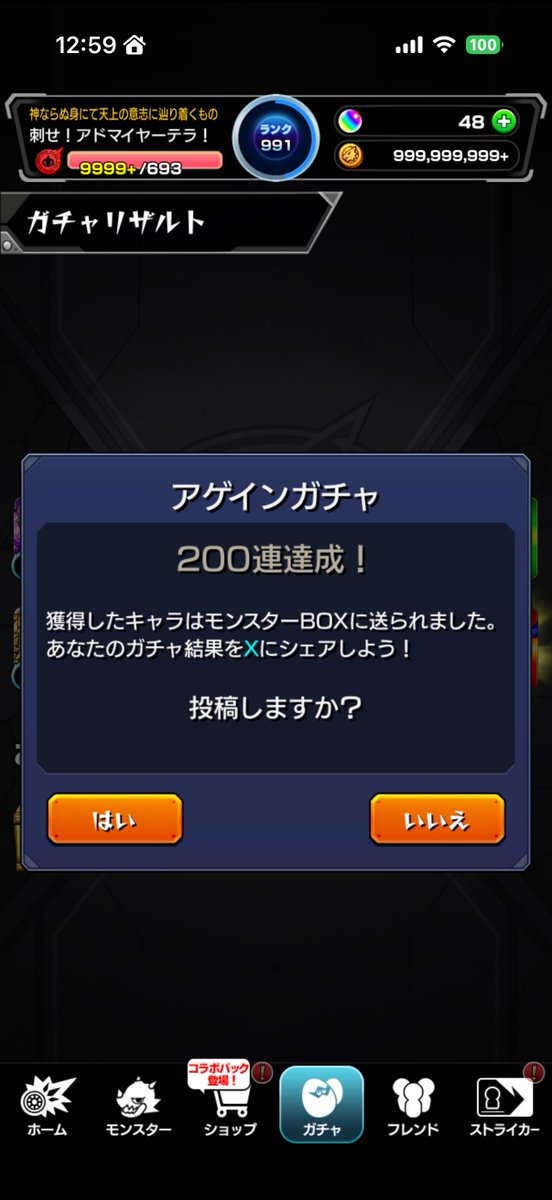 7tra3's tweet photo. 200連して限定3体とかなめてんのカスコラしね https://t.co/L2PBTPSDOk