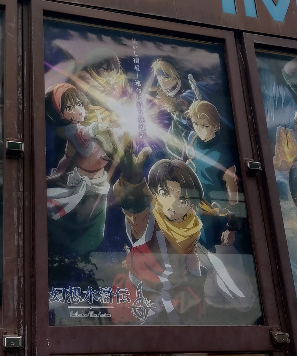 gre_nm_s's tweet photo. あねちゃんと幻水のアニメ3話分先行上映見てきた！\\٩( 'ω' )و //
事前情報見たゆえに村を焼かれ死んだ魚の目で映画館出る心づもりで行ったけどふつーに楽しめてあねちゃんとラーメン食べながら感想大会してきた\\٩( 'ω' )و // https://t.co/M33opSEmgS