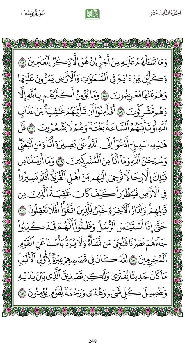 Omi_Dalal's tweet photo. ورديوم 
#السبت ٩ربيع الأول
السورة:يوسف
الجزء :الثالث عشر
الصفحة:(٢٤٨،٢٤٧)

بعدالتلاوةلا تنسواذكر
سبحانك اللهم وبحمدك، أشهدأن لا إله إلا أنت، أستغفرك وأتوب إليك

ليُختَم عملكم بالقبول بإذن الله https://t.co/bCWEcGoG7Z