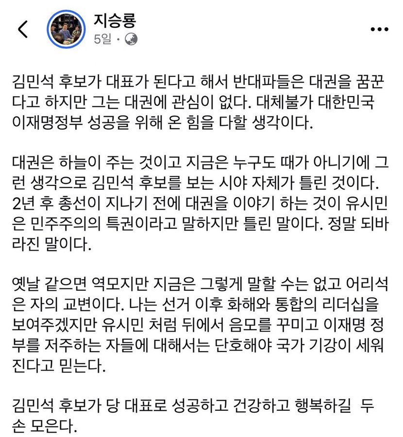 ms2030o615's tweet photo. 맞는 말이다. 
김민석은 총리시절 APEC이나 잘했던 것을 결코 앞세우거나
공치사 하지 않았다. 그래서 대통령이 오히려 계속 칭찬하고 알렸다. 18년의 야인 생활로 몸에 밴 겸손함일거다.
김민석 당대표는 오직 민주당과 이재명의 성공만을 위해 일할 것이다. https://t.co/pVWoJToW4c