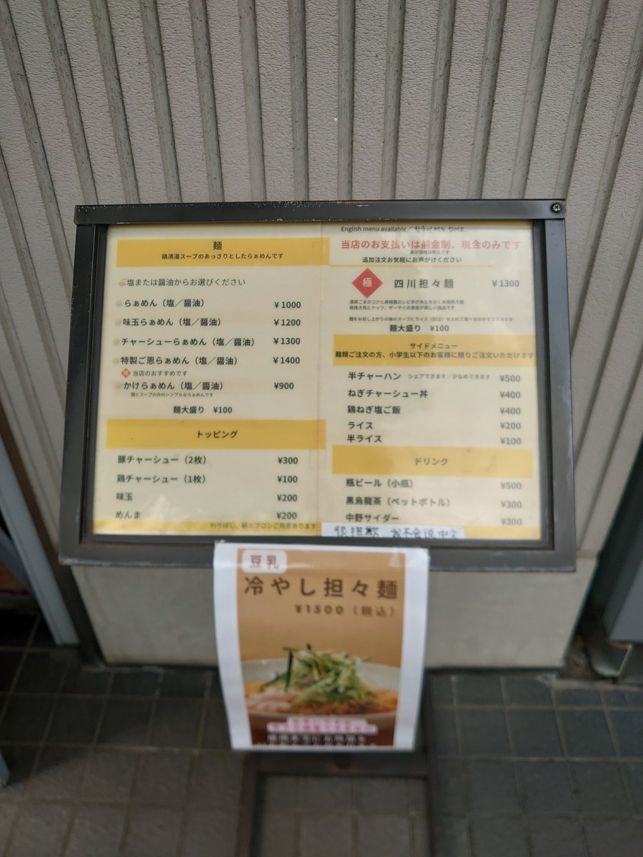 wiz_pulse's tweet photo. らぁめん ご恩さん/野方
特製ご恩ラーメン（塩）

昨年終売早終いで涙をのんだリベンジ戦。
行って良かっためちゃくちゃ美味しいです。
毎日飲んでも飽きないスープですね、あと麺が独特であまり食べた事がない食感と美味しさでした。
次は冬に坦々麺を行きたいです。
ご馳走様でした！

#らぁめんご恩 https://t.co/vBuvg1wA2e