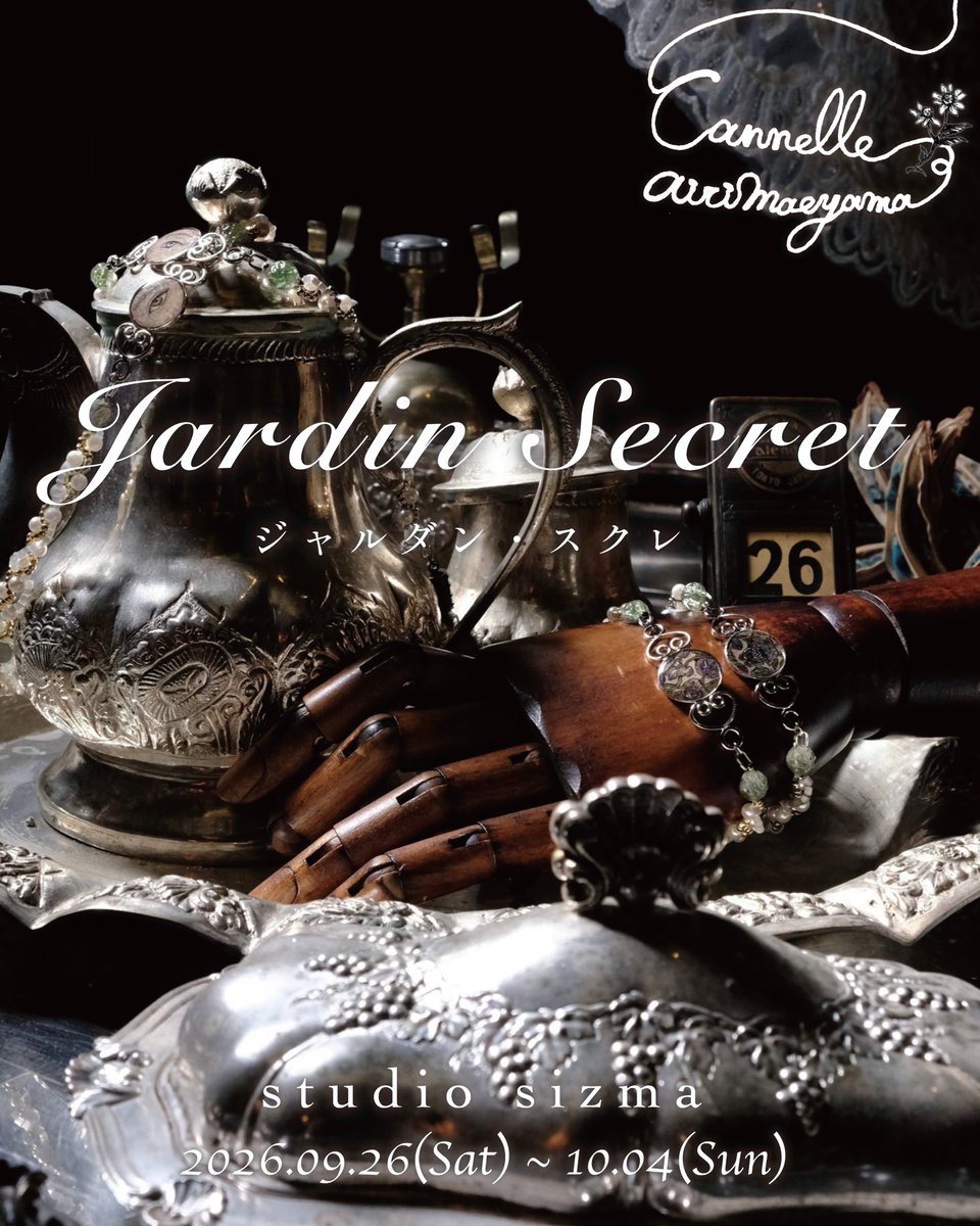 SizmaStudio's tweet photo. studio sizma
展覧会開催のおしらせ

このたび、studio sizmaにて【airi maeyama & Cannelle 二人展 "Jardin Secret" -祝福の残り香- 】を開催いたします。

2025年11月に開催した「Jardin Secret -秘密の庭-」に続く第二弾として、本展では、airi maeyamaによる原画作品と、Cannelleによるアクセサリーを中心に、両者がそれぞれの視点から紡いだ作品をご紹介いたします。

また、今回の展示では、作品そのものだけでなく、作品を取り巻く空間にもひとつの物語を重ねています。
作品そのものだけでなく、そこに広がる雰囲気や世界観を大切にするお二人だからこそ生まれる、細やかなお心遣い。
その背景にある詳しいストーリーについては、後述の文章をご覧ください。

「Jardin Secret -祝福の残り香-」が、絵画と装身具、そして空間に残された記憶が交わる、小さな庭となれば幸いです。
皆さまのご来場を、心よりお待ちしております。
studio sizma 主宰 北野雪経

┈┈┈┈┈┈┈┈┈┈┈┈┈┈┈┈┈┈┈┈
꧁ Jardin Secret  - 祝福の残り香 - ꧂

airi maeyama & Cannelle 二人展 
“ Jardin Secret ” - ｼﾞｬﾙﾀﾞﾝ･ｽｸﾚ -

✧ Duo Exhibition ✧
2026.09.26(Sat) - 10.03(Sat)
13:00〜20:00
※入場料・¥500

✧ After Party ✧
2026.10.04(Sun)
13:00 〜 17:00
※予約制〈参加費・¥3,000〉

✶ studio sizma ✶
@studio_sizma
大阪府大阪市東成区中本５丁目２７−１５
なんでもやビル3F

Design by airi maeyama
Photo by Cannelle
　
┈┈┈┈┈┈┈┈┈┈┈┈┈┈┈┈┈┈┈┈

✶airi maeyama｜画家
@airi_maeyama 
人の多面性や、言葉にしきれない感情・記憶の気配をテーマに、
内面に生まれる“曖昧さ”を描いています。
原画作品のほか、お守りのような
“身に付ける絵画”をコンセプトに、
原画アクセサリーや服飾アイテムも制作しています。
　
✶Cannelle｜Handicraft Costume Jewelry 
@cannelle.japon 
バンド状のシンメトリーフォームを基調に
透明感のあるガラスビーズを織り交ぜ、
規則的なリズムや色彩の濃淡が織りなす美しさを表現。
レース編みやマクラメなど多様な技法で
服の一部のように使えるコスチュームジュエリーを仕立てています。

┈┈┈┈┈┈┈┈┈┈┈┈┈┈┈┈┈┈┈┈

本展では、二人がそれぞれに制作した原画作品や
アクセサリーを中心に、作品の展示・販売を行います。
　
展示の少し前、この場所では、
ひとつの新しい門出が祝われました。

その日のために飾られた花や装飾を
大きく作り替えることなく、
その名残を受け継ぎながら、
庭の片隅に残された小さな気配のように
二人の作品を空間の中へ重ねていきます。

祝うために整えられたものが、
時間とともに少しずつほどけていく。

花がゆるやかに姿を変え、
誰かがいた気配が薄れていっても、
そのあとに残る余韻や名残。
ゆっくりとほどけていくものの中にも宿る美しさを。

「Jardin Secret」は、
そんな祝福の残り香を辿りながら、
二人の作品とともに、その続きをひらく小さな庭です。

┈┈┈┈┈┈┈┈┈┈┈┈┈┈┈┈┈┈┈┈