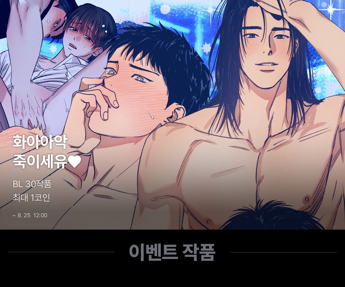 etcnod's tweet photo. 그���고...우와... ~25일 정오까지 bl 30작품, 최대 1코인 이벤트 중입니다.. 1to10(원투텐)도 2코인 이벤트 중이니 많이 봐주세요. ..감사합니다 ...🙇
https://t.co/13QtEG0vL9 https://t.co/N9BG7m9QsG