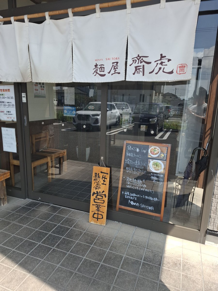 takupapa_1's tweet photo. ♿🏥病院終わってからの中新田の｢麺屋齋虎｣ｻﾝで限定の冷たい鯖そば🍜
器やﾚﾝｹﾞもｷﾝｷﾝに冷えてて心遣いを感じます｡麺がｷｺｷｺで鯖節のｽｰﾌﾟが麺に纏わり付いて旨い｡🍅ﾄﾏﾄが甘くてﾌﾙｰﾃｨ｡単品で売って欲しいわ😋
お新香もたまらん🍚ﾗｲｽ頼めば良かった💦 https://t.co/3CLPhMH3L1