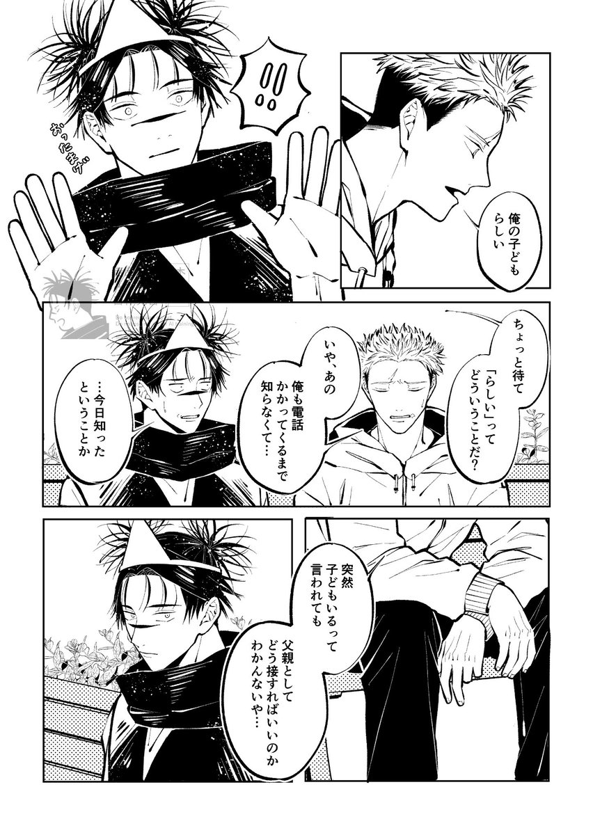 jutaro_cr's tweet photo. ⚠️ゆじ🐯（40歳）に自分の子どもがいる描写あり
脱稿近いので追加サンプルです👻
子どもの描写は主にこの3ページくらい👧 https://t.co/nmKUh91t8e