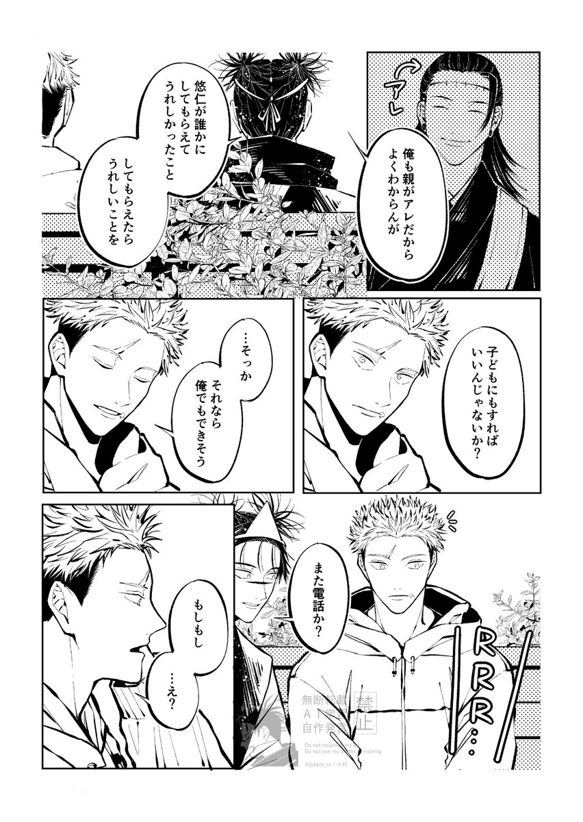 jutaro_cr's tweet photo. ⚠️ゆじ🐯（40歳）に自分の子どもがいる描写あり
脱稿近いので追加サンプルです👻
子どもの描写は主にこの3ページくらい👧 https://t.co/nmKUh91t8e