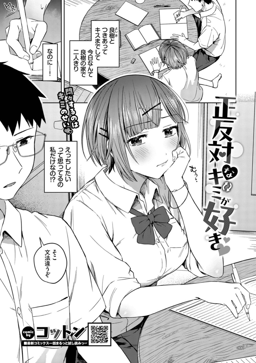 Yajalon's tweet photo. 彼女、痺れを切らす　　1/5 https://t.co/kMPcRnIBDm