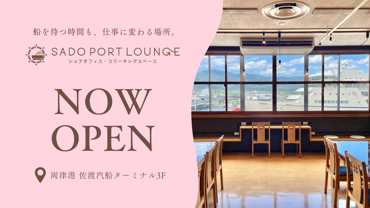 SadoPortlounge's tweet photo. 30分190円〜
Wi-Fiやコンセントもあり、ちょこっと充電したい時にもピッタリです🪫
両津港3階へどうぞ🕺

#コワーキングスペース #ワークスペース #両津港 #佐渡汽船 #佐渡島 #離島 #リモートワーク #テレワーク #仕事場 #休憩 https://t.co/2FpGKUbxiA