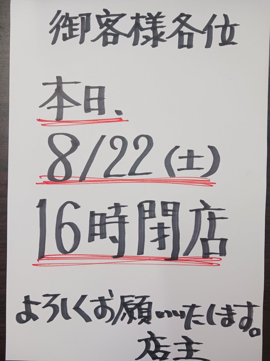urusutadon2's tweet photo. 高崎ウルスタ丼です😁
本日、16時閉店とさせていただきます🙇
よろしくお願いいたします😃 https://t.co/HrQawJoJi7