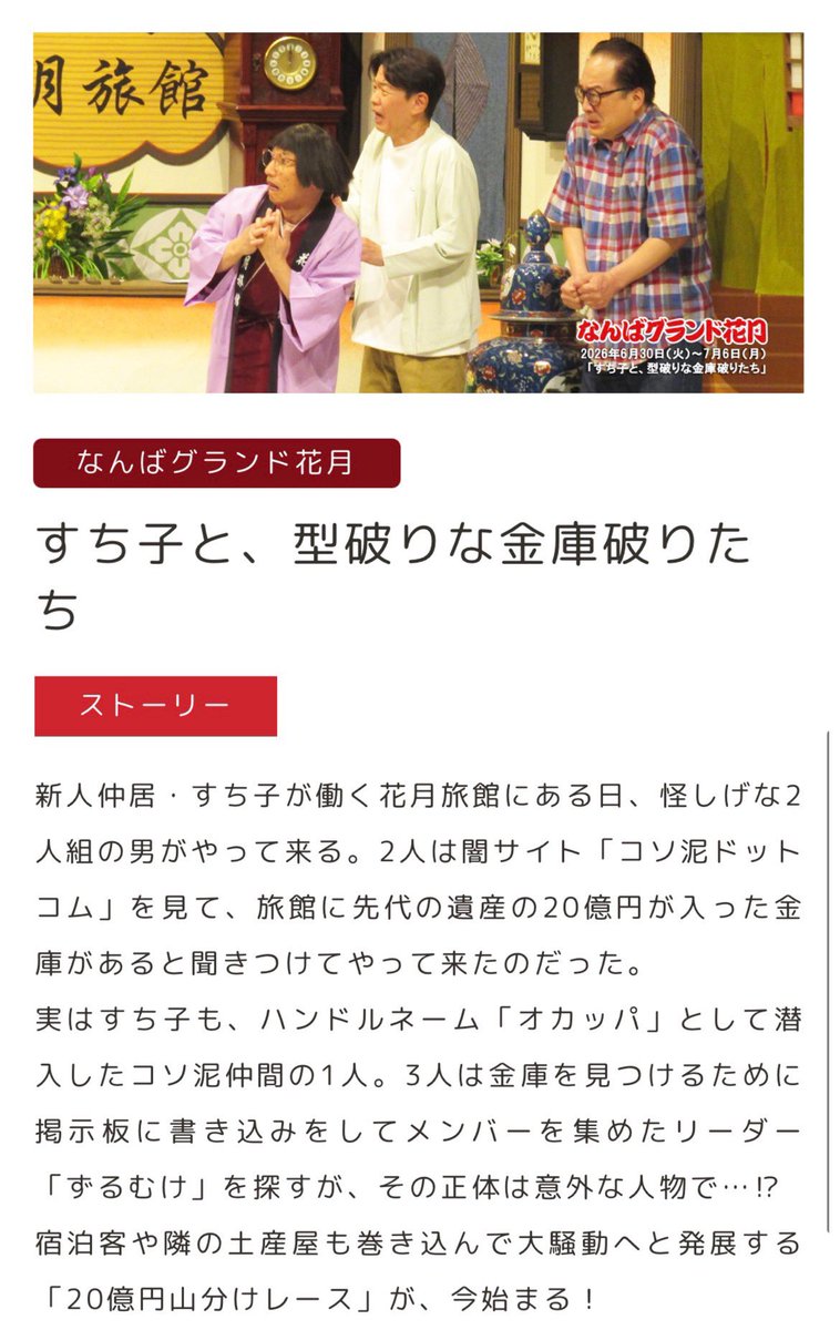 nobmorleyportal's tweet photo. 出演回放送予定 #のぶよし さん

📺MBS よしもと新喜劇
次週
8月29日(土)12:54〜
MBS毎日放送 よしもと新喜劇
『すち子の、型破りな金庫破りたち』

https://t.co/bTDmVVWw6v

#吉本新喜劇 https://t.co/CqbPD1YiR3