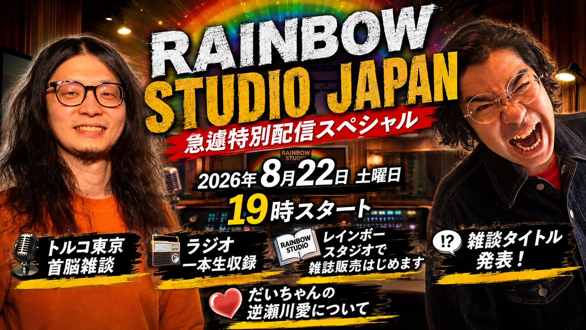 inok5's tweet photo. 本日！
宝塚の音楽スタジオ、LIVE会場と言えば
レインボースタジオ🌈
本来バンドリハーサルの予定でしたが、井野が怪我で歌えない為、トークLIVE配信となりました🌈
19時スタート🎬コメントしてね💬
https://t.co/mKumnRz4xA https://t.co/FbmsTGnCpw