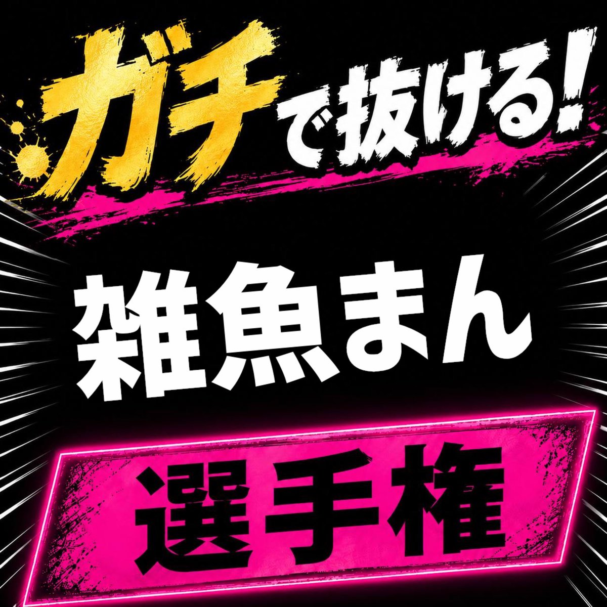 uta19190707's tweet photo. #選手権 https://t.co/UARnHUZPOK