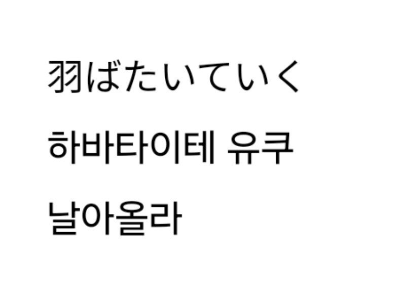 Lilattattui's tweet photo. 날아라
이어라

오렌지 가사임 1절이 카라스노 2절이 네코마... https://t.co/0l5Hpz5ojY