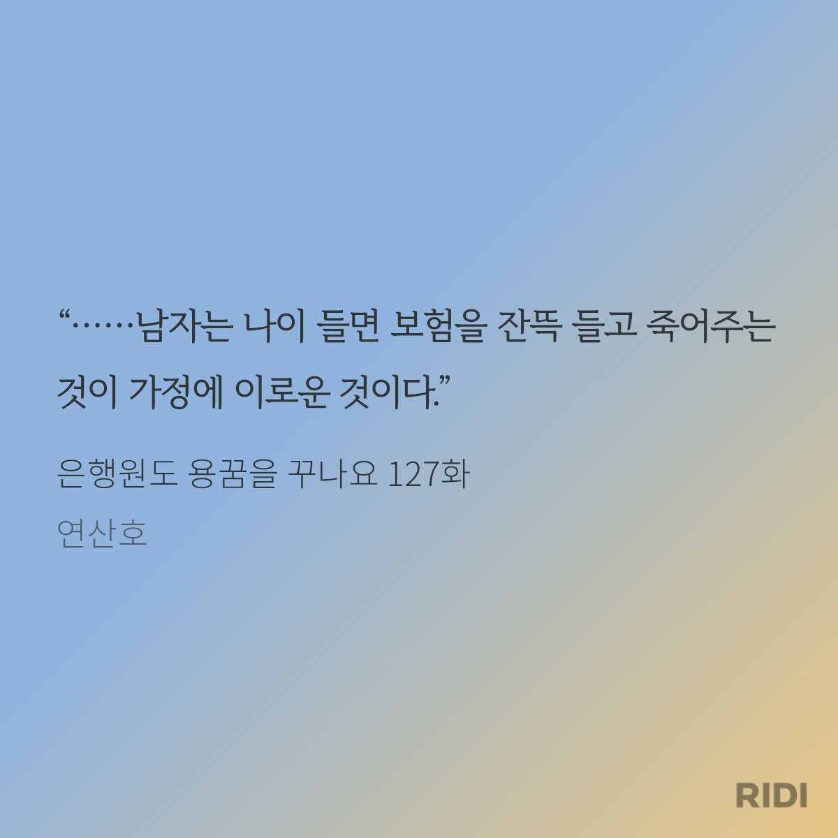 Ejdhd1972's tweet photo. 띠껍게 말하는게 쉽지만 그러지 않아야 할 이유를 알려주는 소설
그럼에도 남혐과 강강약약은 제대로 말아주는 소설

은행원도 용꿈을 꾸나요 추천드립니다 https://t.co/K5aChGf2pq