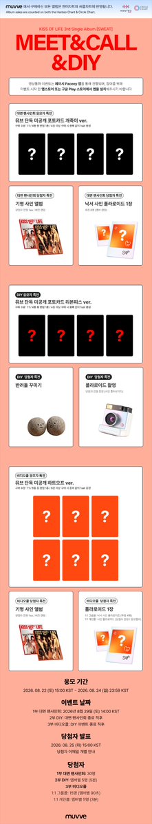 muvveshop's tweet photo. #KISSOFLIFE 3rd Single [#SWEAT]

💋MEET&amp;CALL&amp;DIY EVENT💋

📆이벤트 일정: 8/29 (토) 14:00 KST
1부 - 대면사인회
2부 - 반려돌 꾸미기 DIY
3부 - 비디오콜

📆~ 8/24 (월) 23:59 KST 응모 마감

🔗https://t.co/NKl8KJBGrK
🌐https://t.co/EHa0zYttwu

#키스오브라이프 #KIOF #키오프 https://t.co/Utm85u8q91