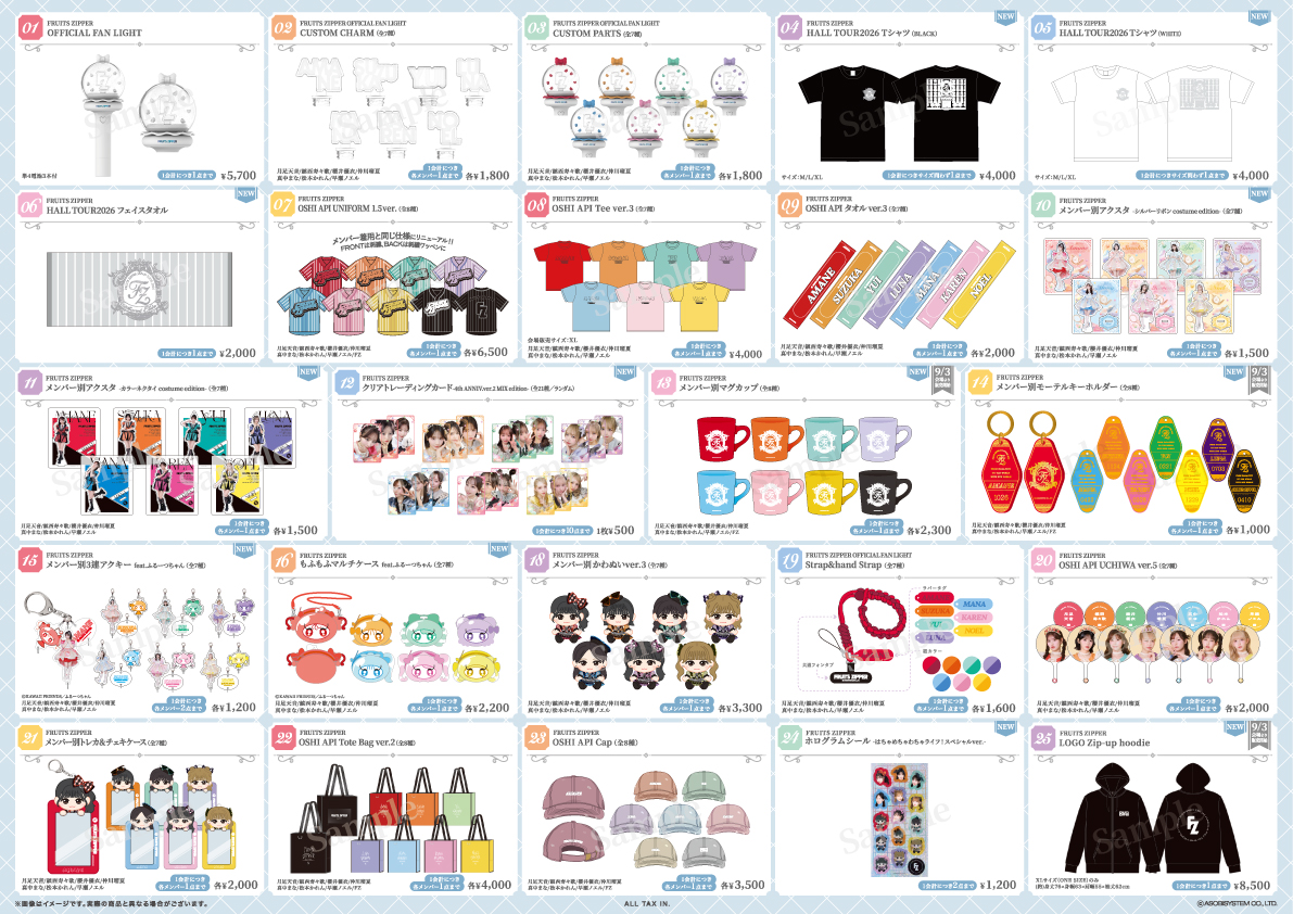 FRUITS_ZIPPER's tweet photo. 🛍️✨ #ふるっぱーと全国ツアー2026 グッズ情報 ⁩✨🛍️

9月3日(木)よこすか芸術劇場より開催される、
「FRUITS ZIPPER JAPAN TOUR 2026『Secret Code』」グッズ販売情報🎉

マグカップ、モーテルキーホルダー、Zip-up hoodieなど新新アイテム登場🌟
ぜひゲットしてください🗝️

📅 9/3(木),9/16(水),9/18(金)の先行販売

日程：2026年9月3日(木)
📍よこすか芸術劇場（大劇場）
時間：OPEN 17:30/START 18:30
先行販売：13:00〜17:00（予定）

日程：2026年9月16日(水)
📍大宮ソニックシティ　大ホール
時間：OPEN 17:30/START 18:30
先行販売：13:00〜17:00（予定）

日程：2026年9月18日(金)
📍松戸・森のホール21　大ホール
時間：OPEN 17:30/START 18:30
先行販売：13:00〜17:00（予定）

🔗詳細はこちら
https://t.co/jXH6g2UNCU

＃ふるっぱーグッズ情報
⁦#FRUITSZIPPER⁩  
⁦#ふるっぱー⁩