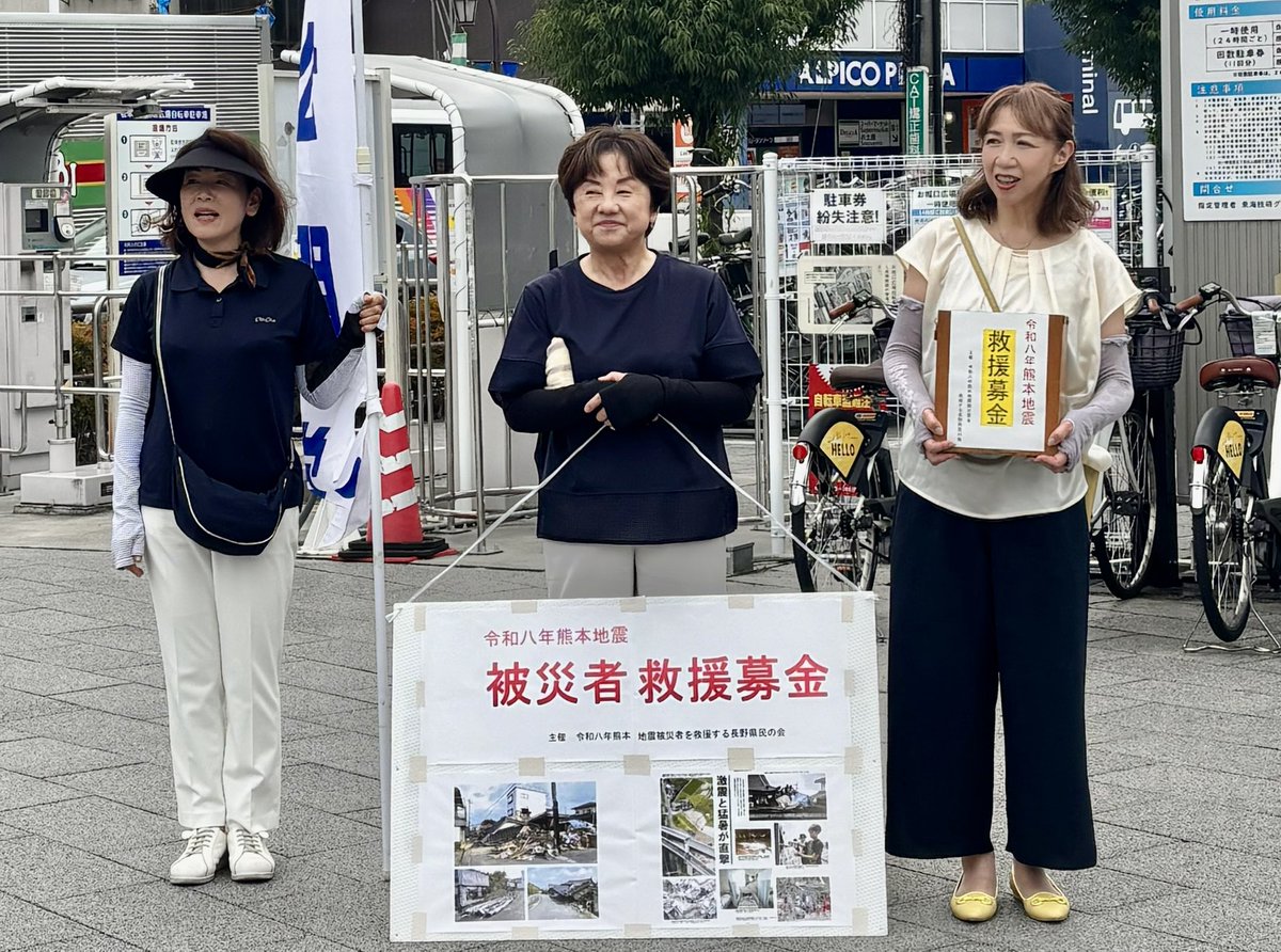 miyuki__okubo's tweet photo. 公明党中信総支部と青年部で、「熊本地震被災者救援募金」を行って参りました。
観光客の方、若い方など、多くの方から真心をいただきました。心より感謝申し上げますm(_ _)m
これから「ダークネスレストラン」（目の不自由な方の擬似体験）に行って参ります。
こちらもまた、共有させていただきます https://t.co/CItc3mDtxx