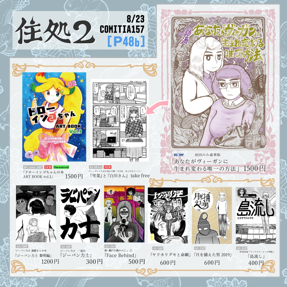 super_navi's tweet photo. 明日のコミティアお品書きです。ドローインゴの会から、漫画を寄稿した合同誌「ドローインゴちゃんの本」の委託を受け取りました。こちら僕のスペースでも販売できるようになりましたので、よろしくお願いいたします。
#コミティア157 #comitia157 https://t.co/jBH7VT7DEo