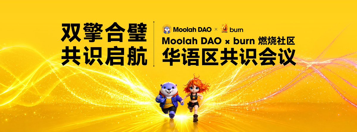 Burnedfi_CN's tweet photo. 真正的合作，从不止局限于线上，也不只是线下。
而是线上与线下、私域与公域、资本与共识的全方位互补赋能，
彼此取长补短，成就实打实的双向共赢🚀
#burn
0x19c018e13cff682e729cc7b5fb68c8a641bf98a4 https://t.co/GhBPoFLDwH