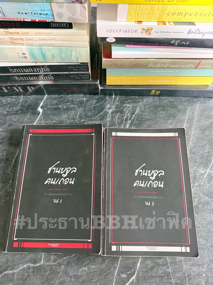 Pathan_BBH's tweet photo. ✅เล่มแรร์ คิวว่างพร้อมปล่อยเช่าทุกเรื่องน๊าา

🚩#สะใภ้บรรณาการ
🚩#หมอชานโหดหื่น
🚩#เพลิงทราย
🚩#ชานยอลคนเถื่อน

#ประธานBBHเช่าฟิค #ฟิคชานแบค https://t.co/ZzdZsL2Goq