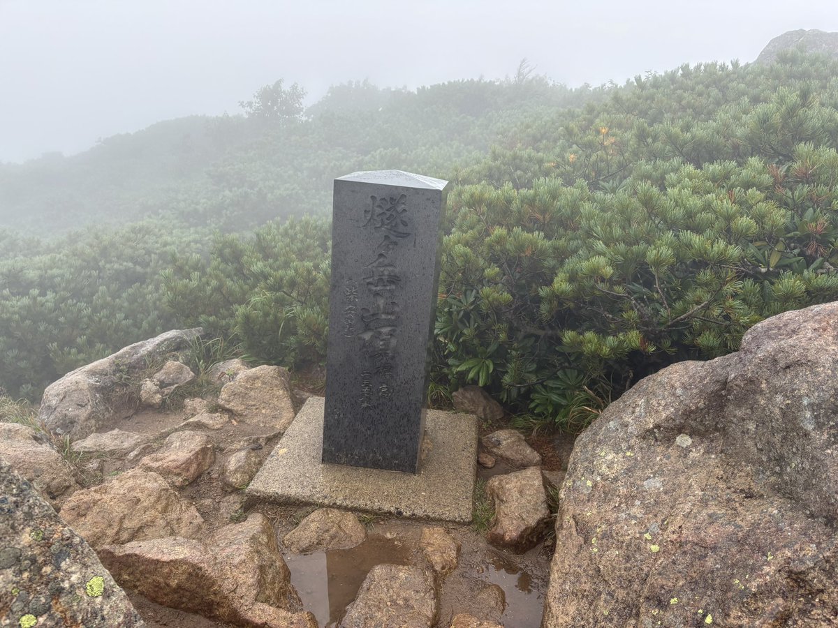 ojisama13's tweet photo. 雨降りっぱなしで何も見えなかったけど燧ヶ岳登頂しました https://t.co/1G9qtl57TN