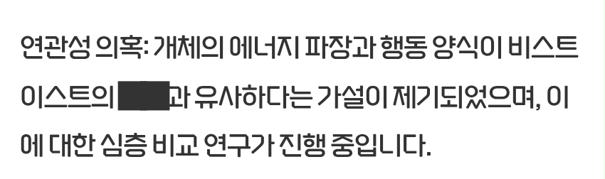 lu_kimu73349's tweet photo. 갑자기 어제 티저에 나온 그림자 쿠키가 이 괴이가 아닐까라는 생각이 들었는데 되게 걸리는건  "개체의 에너지 파장과 행동 양식이 비스트이스트의 ■과 유사하다는 가설이 제기되었으며"라는 문장때문에 와 https://t.co/K0EI71iq7J
