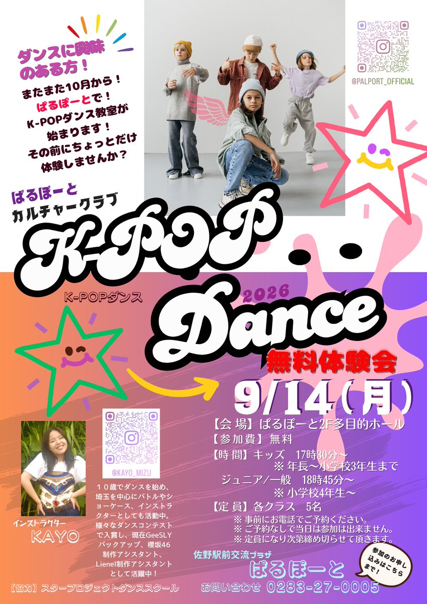 palportsano's tweet photo. 🌈【K-POPダンス教室についてお知らせ】
①.K-POPダンス無料体験会！開催します！
②.K-POPダンス教室  　　　
　　10月からのクラス編成、変更のお知らせ
③.K-POPダンス教室 　　　
　　10月からの後期日程のお知らせ！ 
引き続��！ぱるぽーとK-POPダンス教室を
よろしくお願いいたします。
 #佐野市 https://t.co/t9CFXcttfV