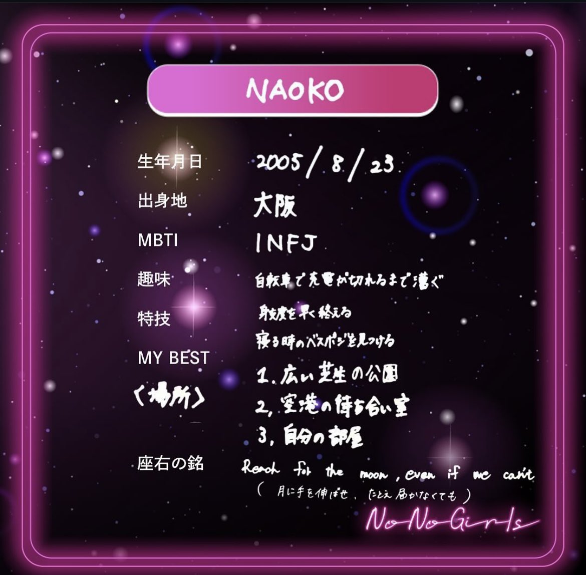 somenkoko12's tweet photo. ノノガ時代のプロフィール！！
今改めて見ると「確かにそうだったわ！」みたいな部分が沢山あっていい...🫠 みんな大好き！
MAHINAは特技、肩揉みなのね笑
※MOMOKA、KOHARU、MAHINAはリプ欄！ https://t.co/YrFL0aogwA