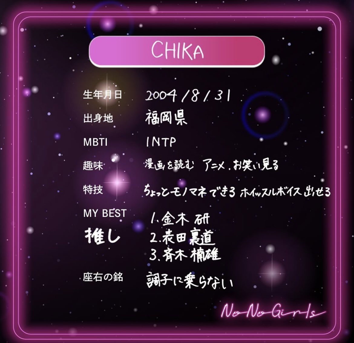 somenkoko12's tweet photo. ノノガ時代のプロフィール！！
今改めて見ると「確かにそうだったわ！」みたいな部分が沢山あっていい...🫠 みんな大好き！
MAHINAは特技、肩揉みなのね笑
※MOMOKA、KOHARU、MAHINAはリプ欄！ https://t.co/YrFL0aogwA