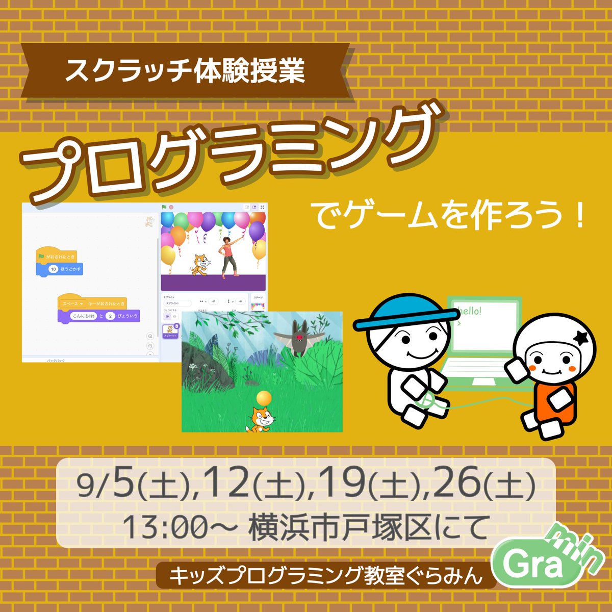 GraminInfo's tweet photo. ＼9月のスクラッチ体験講座／  
はじめての方向けにScratchの使い方をやさしくレクチャー！  
対象：小学3〜6年生  
参加費：無料／90分×1回  
日程：9/5、12、19、26（13:00〜）  
場所 : 横浜市戸塚区
詳細はこちら♪  
https://t.co/mvEe1wxos0
#習い事 https://t.co/L2w5deh7iI