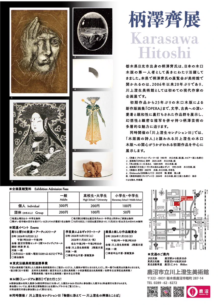鹿沼市立川上澄生美術館 on X: 