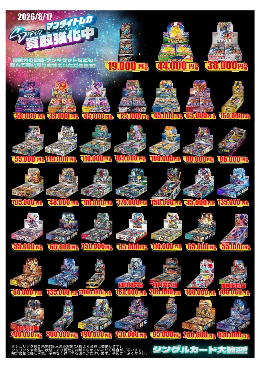 マンダイトレカ 仙台クリスロード店 on X: 