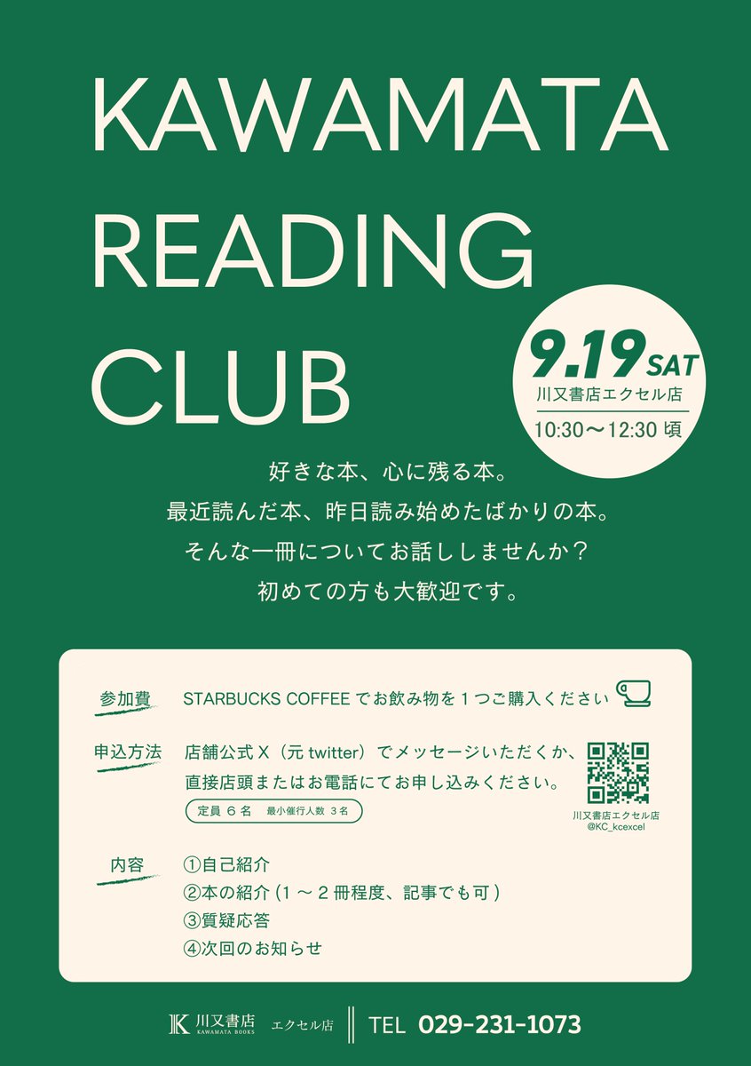 KC_kcexcel's tweet photo. 【第12回 #KRC #読書会】
本日はご参加いただき、誠にありがとうございました😌
初参加の方も交え、様々なジャンルの本から話が広がっていきました📚
次回開催は【9月19日(土)10時30分~】を予定しております。ご参加お待ちしております😌 https://t.co/Qs2FGEs1tP
