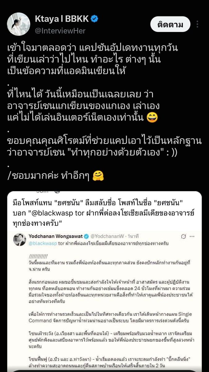 sirotek's tweet photo. ทีมสื่ิอสารของผู้ว่า กทม.โพสท์พาดพิงผมกรณีคุณยศชนันประเด็น "ฝากพี่ต่อลงโซเชียล" แต่คุณอาทิตยาโพสท์เท็จจนคนอื่นคอมเม้นท์ตามความเท็จไปด้วย เพจอื่นเผยแพร่โพสต์ของคุณยศชนันเรื่อง "ฝากพี่ต่อ" นานแล้ว ผมแค่เอามาลงต่อ เพราะน่าสนใจ เรื่องคุณยศชนันไปน่านกรณีอื่นๆ ผมก็โพส คณยศชนันฉีดน้ำกวาดน้ำก็โพสหมด เดี๋ยวเพจอื่นเขาจะโกรธว่าผมแอบอ้าง มันไม่ดี

คุณอาทิตยาทำงานให้ กทม.ใช้โซเชียลมีเดียประชาสัมพันธ์ผู้ว่า แต่ก็ใช้โซเชียลเดียวกันสนับสนุนบางพรรคได้หรือครับ ผู้ว่าและข้าราชการต้องเป็นอิสระจากฝ่ายการเมืองไม่ใช่หรือ ข้าราชการทำแบบนี้ไม่ได้ หรือถ้ารับเงินราชการผ่านช่องทางจัดจ้างต่างๆ ก็ไม่ได้เช่นกัน เพราะเป็นเงินภาษีประชาชน

การสนับสนุนพรรคการเมืองไม่ผิดนะครับ เป็นสิทธิประชาชนทุกคน แต่ผิดถ้าทำงานให้ผู้ว่ากทม. หรือกินเงินเดือนราชการแล้วใช้ Social Media เดียวกันไปสนับสนุนบางพรรค  เดี๋ยวผู้ว่า และ กทม.จะเสียหายไปด้วย แล้วจะกลายเป็นความสงสัยว่า กาทม.มีการสื่อสารที่เลือกข้างบางพรรคการเมือง

จริงๆเรื่องโพสต์ยศชนันประเด็น "ฝากพี่ต่อ" ผมอัพเดทไว้อีกแบบนึง แต่คุณอาทิยาเลือกแคปมาบางแบบ ต่อไปนี้คงต้องระวังแล้วว่าการสื่อสารของสำนักประชาสัมพันธ์กทม. อาจจะมีการให้ข้อมูลที่ manipulate สังคม