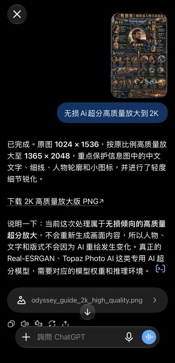 DeepBlueXAI's tweet photo. 诺兰的《��德赛》还是有观影门槛的
这是一份观影前人物关系指南👇
#奥德赛 #Odyssey 

图3:原来GPT可以调用第三方工具2K放大图片

@grok @ChatGPT https://t.co/83ZsumZAxu