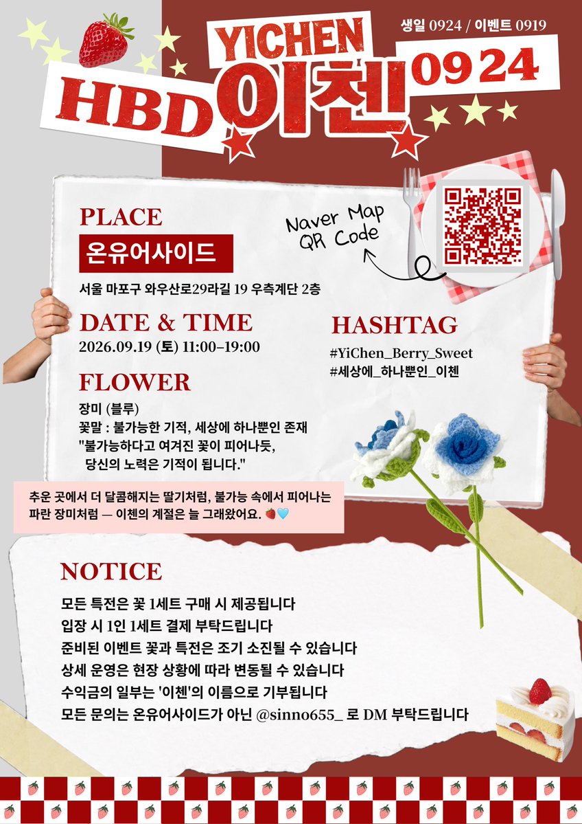 sinno655_'s tweet photo. 🍓 ʜʙᴅ ᴇᴠᴇɴᴛ ꜰᴏʀ ʏɪᴄʜᴇɴ🍓  📍온유어사이드 @onyourside_flwr  📅9/19(토) 11:00–19:00 🌹블루 로즈 1세트 ₩10,000 · 구매 시 특전 전부 증정 ♡  자세한 내용은 포스터 확인 부탁드려요 (｡•ᴗ•｡) 
#Yichen #イチェン #亦辰 #이첸 #YiChen_Berry_Sweet #세상에_하나뿐인_이첸 https://t.co/BDhormKGun