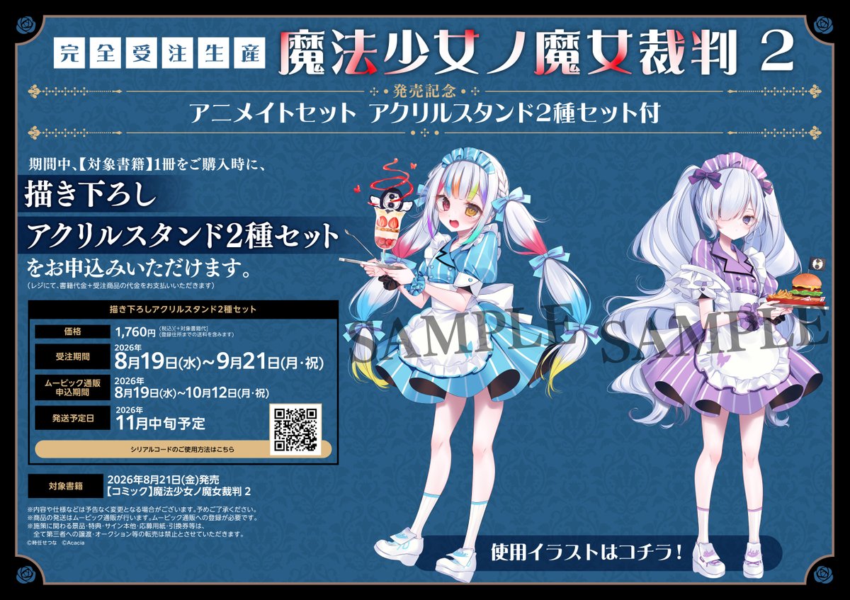アニメイト高松 on X: 