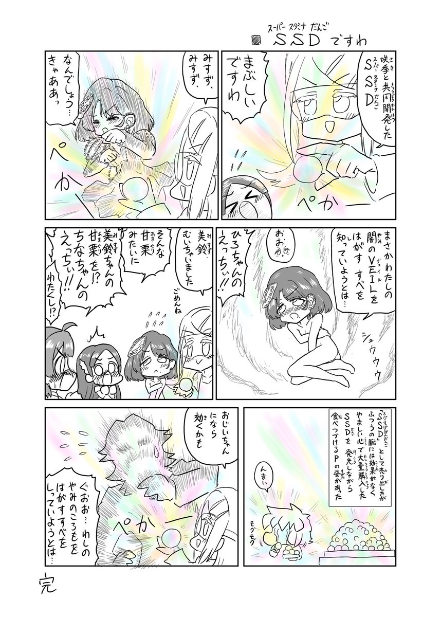 fnm_yayoikawaii's tweet photo. SSD(スーパースタミナだんご)ですわ https://t.co/z97Rt5FcxV