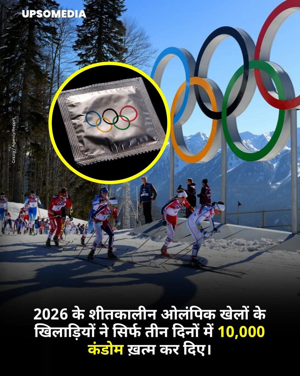 kuma64586's tweet photo. लगता है कि मिलान-कोर्तिना 2026 शीतकालीन ओलंपिक की ठंड ने एक दूसरी तरह की गर्मी जगा दी। सिर्फ तीन दिनों में, एथलीटों ने पूरी प्रतियोगिता के लिए तय किए गए 10,000 कंडोम ख़त्म कर दिए। स्टॉक रिकॉर्ड समय में गायब हो गया और संगठन को गाँव के लिए तत्काल पुनः आपूर्ति का वादा करना https://t.co/VcFSfpddJE