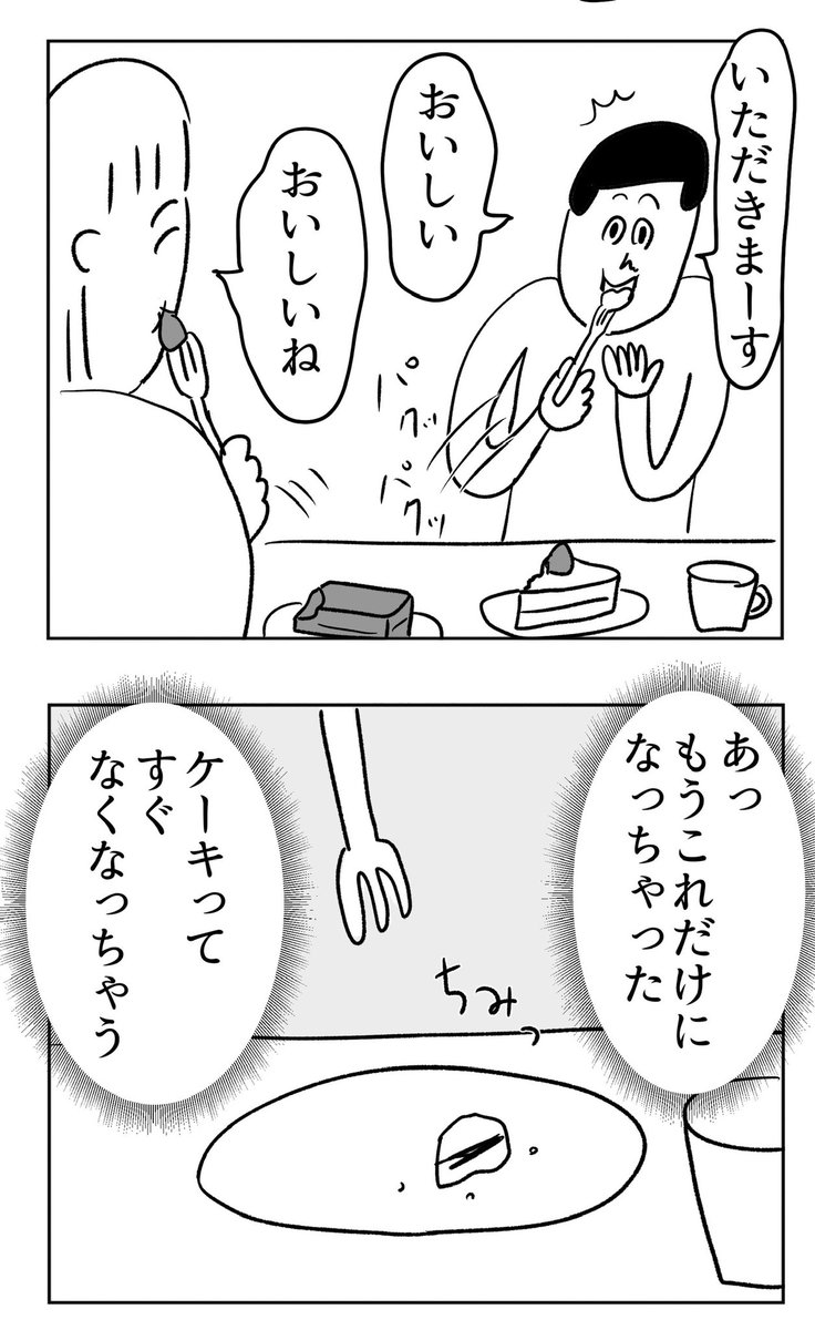 bonjinmame's tweet photo. ケーキを食べるはやさ🍰 https://t.co/57keaSV8Al