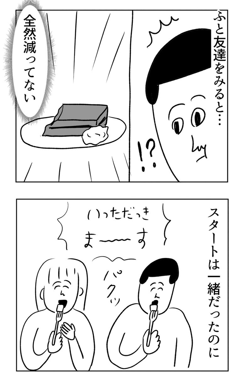 bonjinmame's tweet photo. ケーキを食べるはやさ🍰 https://t.co/57keaSV8Al