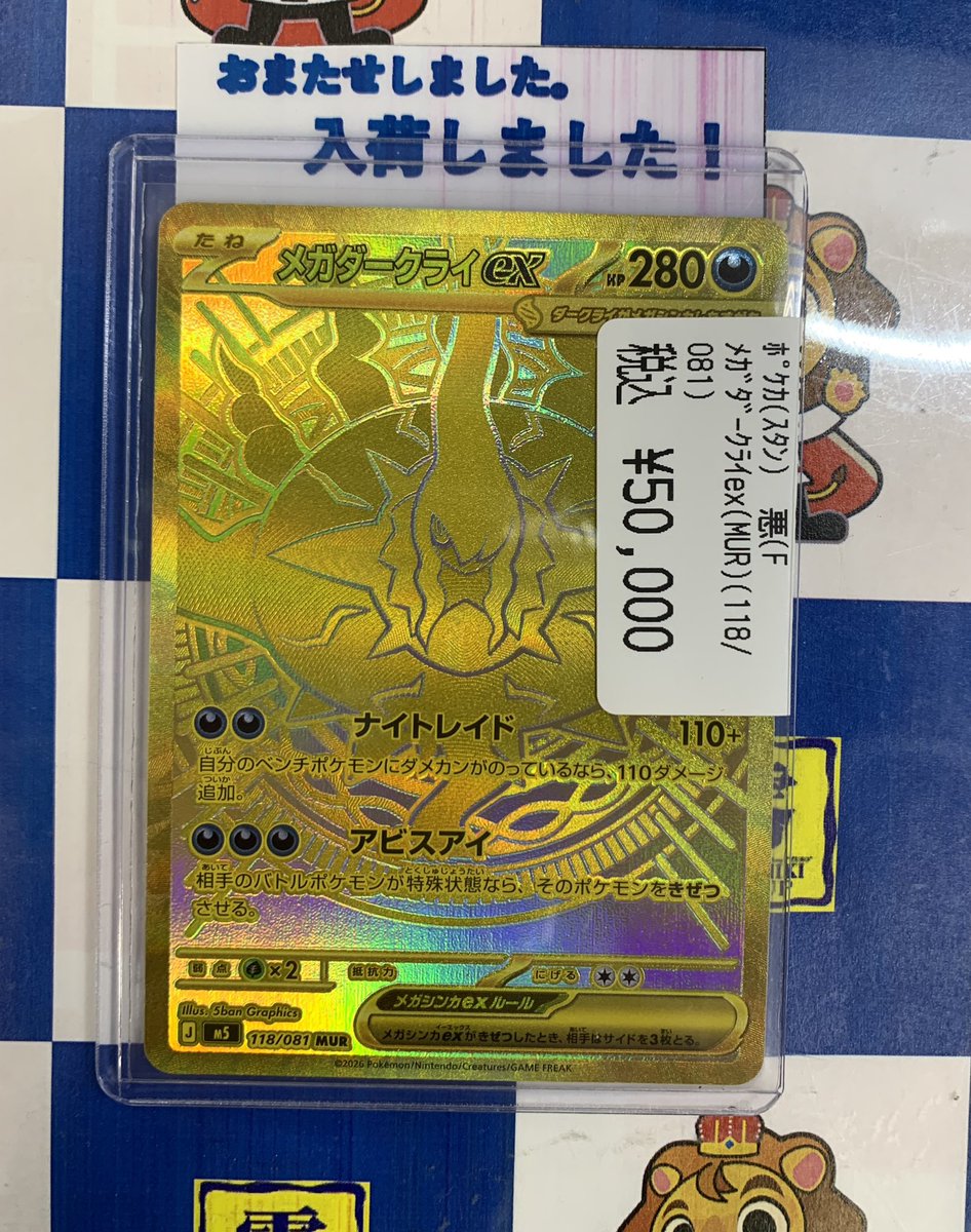 zerosuzukaTCG's tweet photo. #ポケモンカードゲーム
『メガダークライex(MUR)』
入荷いたしました‼️

お求めの方は是非
当店へお越しくださいませ‼️

状態確認のみでも大歓迎です♪

お客様のご来店お待ちしております😆

#ポケカ　#零式書店鈴鹿店 https://t.co/nHO7erE4JV