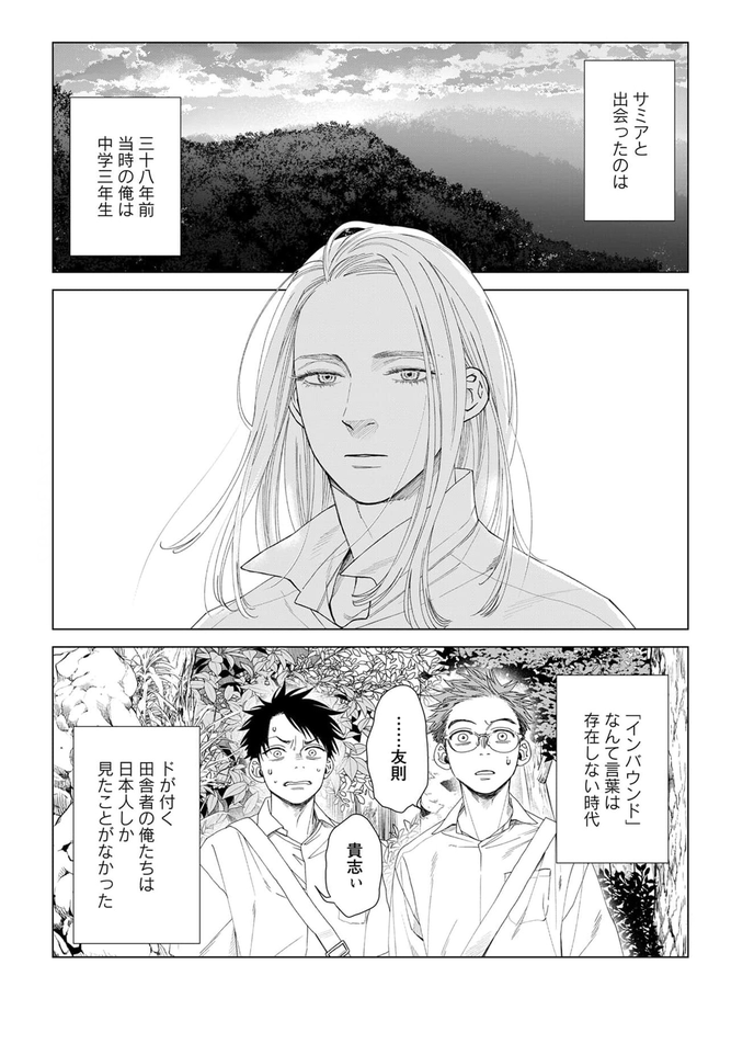 rnk_0310's tweet photo. 須和雪里先生の不朽の名作BL小説「サミア」を
＜りんこ＋三原しらゆき＞がコミカライズ

一挙2話（第1話、第2話）配信中
第1話は1冊無料で読めます（※期間限定）

引用RPでの応援コメント、各電子書店でのレビュー
お待ちしております

>>>配信URL一覧<<<

●cmoa（1話目まるまる1冊無料！）
https://t.co/BmhWbIvpxA

●Renta！（1話目まるまる1冊無料！）
https://t.co/Yx2QilBdSV

●Amazon（1話目まるまる1冊無料！）
①https://t.co/ITVmDLGZr6
②https://t.co/UYHQ2om9oE

●楽天kobo
①https://t.co/QqVYNegBh1
②https://t.co/gFlCWATqnG

●ebookjapan（1話目まるまる1冊無料！）
https://t.co/AEhcWrqr3f

●Booklive（1話目まるまる1冊無料！）
https://t.co/PgyfsETsqm

●DMMブックス（1話目まるまる1冊無料！）
https://t.co/oWEKhYnYG4

●honto（1話目まるまる1冊無料！）
①https://t.co/UOkUhWwCRS
②https://t.co/XG4IZmEoCt

●アニメイトブックストア
①https://t.co/nEMFyg0DXk
②https://t.co/IYoruzj20A

>>>ご意見・ご感想は下記まで<<<

●メールフォーム
https://t.co/K4PYFXScXa

●お手紙
〒154-0002
東京都世田谷区下馬6-15-4
コスミック出版
Spicy Whip編集部
りんこ＋三原しらゆき
（※須和雪里先生宛てとは分けて下さい）