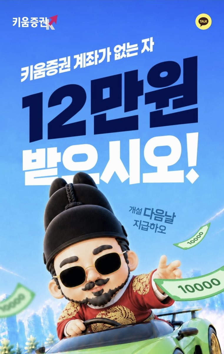 feedforyou11's tweet photo. 키움증권 가입 안하신 분들 계좌 만들고 12만원 ��금 받아봅시다

https://t.co/olYxssCkzv https://t.co/soGR0kiheu