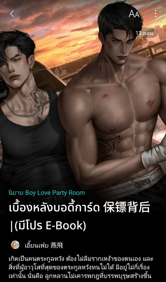 Nan50519880's tweet photo. บังเอิญแบบใดกันเอ่ย บังเอิญมาอยู่ที่นี่พอดี บังเอิญเข้ามาช่วยได้ถูกเวลาเป้ะๆ เฟยฉีเป็นคนขี้จุ๊เบเบ้เหมือนกันนะคะเนี่ย แต่ก็ต้องยอมรับว่าเฟยฉีสำคัญต่อชีวิตเฮยหลงมาก ถ้าไม่มีเฟยฉีโผล่มาเฮยหลงอาจโดนกระสุนศัตรูเข้าไปจังๆแล้ว
#เบื้องหลังบอดี้การ์ด #ห้วงของโลกรีวิวนิยาย #แนะนำนิยายวาย https://t.co/O0RhbUoCVZ